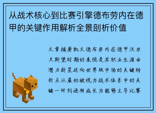 从战术核心到比赛引擎德布劳内在德甲的关键作用解析全景剖析价值 从战术核心到比赛引擎德布劳内在德甲的关键作用解析全景剖析价值