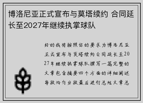 博洛尼亚正式宣布与莫塔续约 合同延长至2027年继续执掌球队